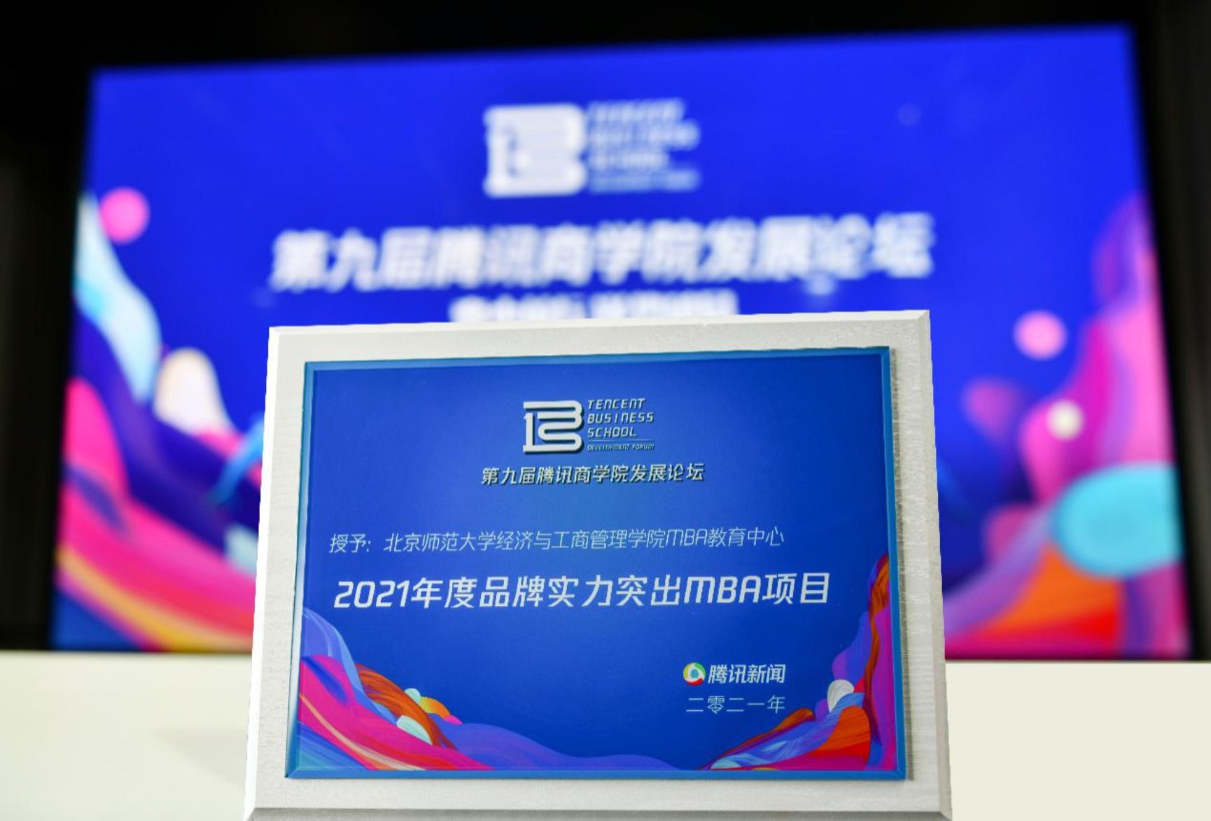 D:\工作\招生2017.5起\媒体机构\腾讯\2021年\伟德国际源自英国MBA教育中心\伟德国际源自英国MBA教育中心\照片.jpg