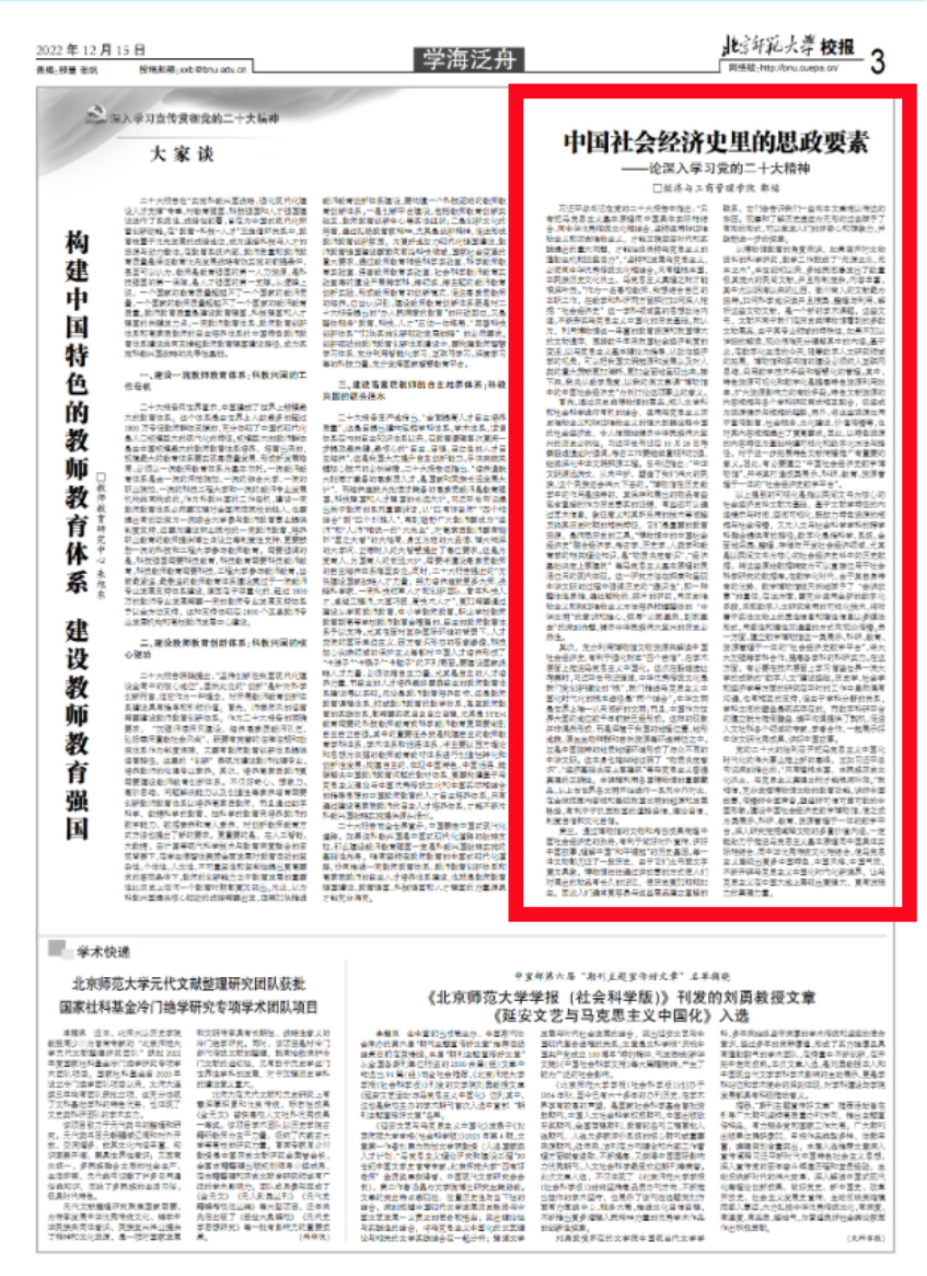 郭垍 校报