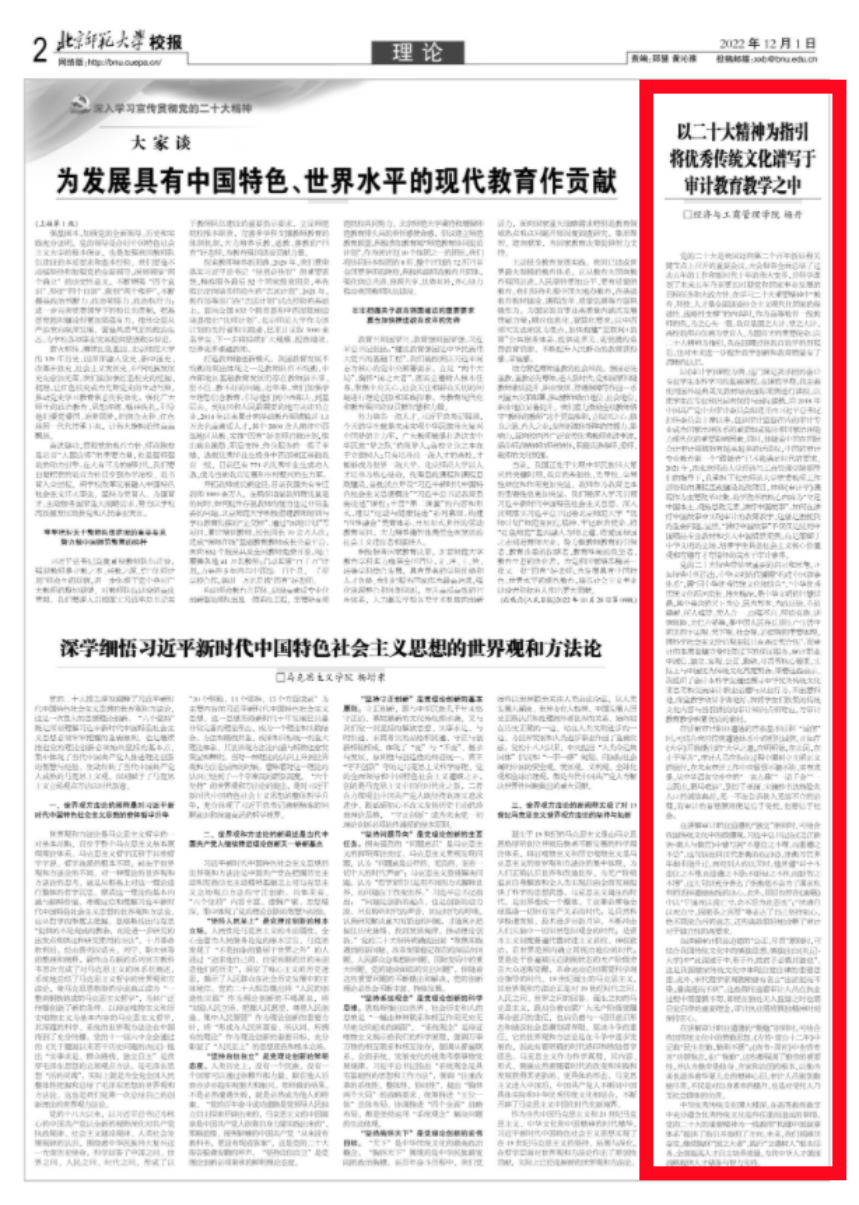 校报 杨丹