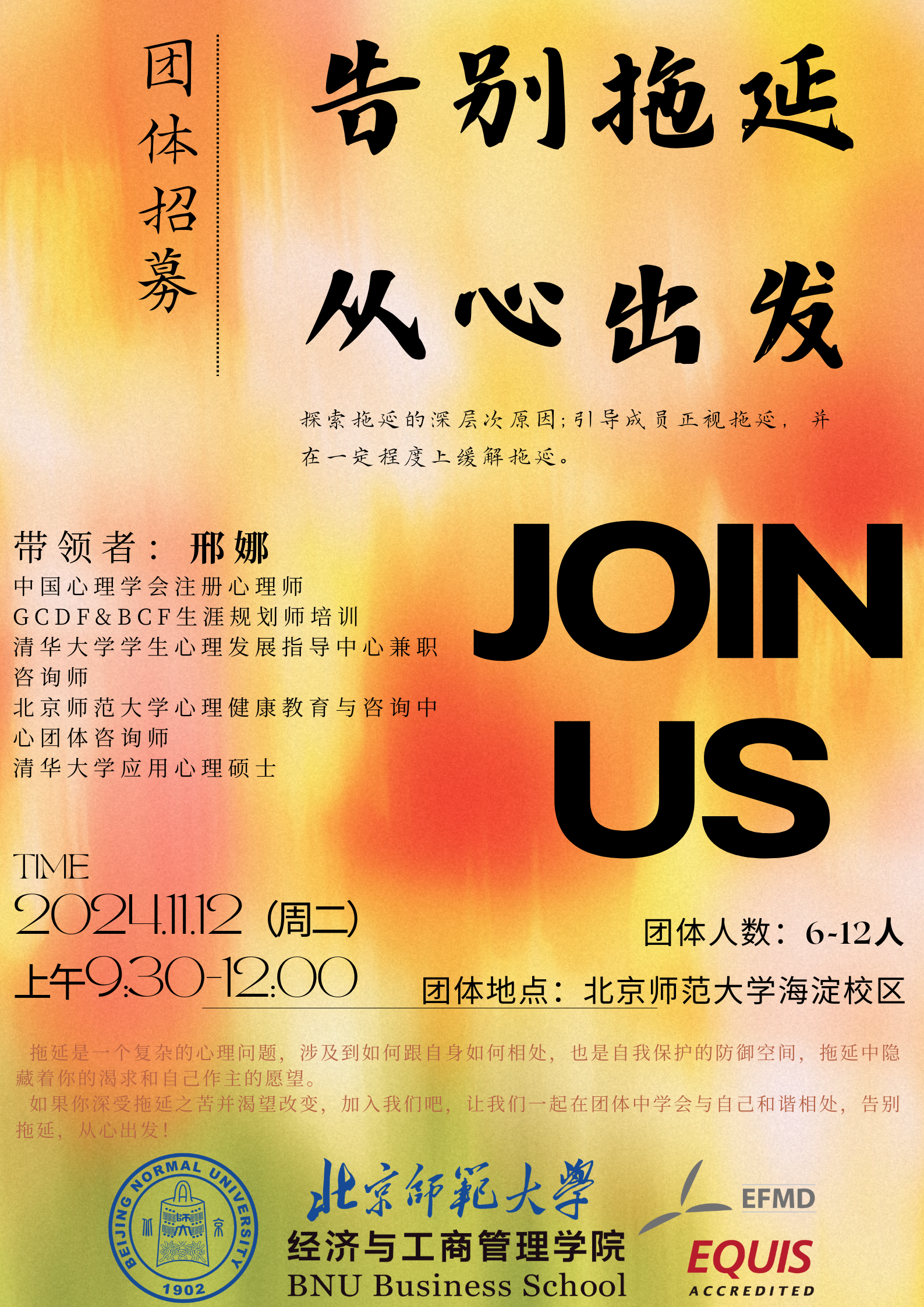 红黄色清新模糊秋天你好宣传海报(竖版)(1).png