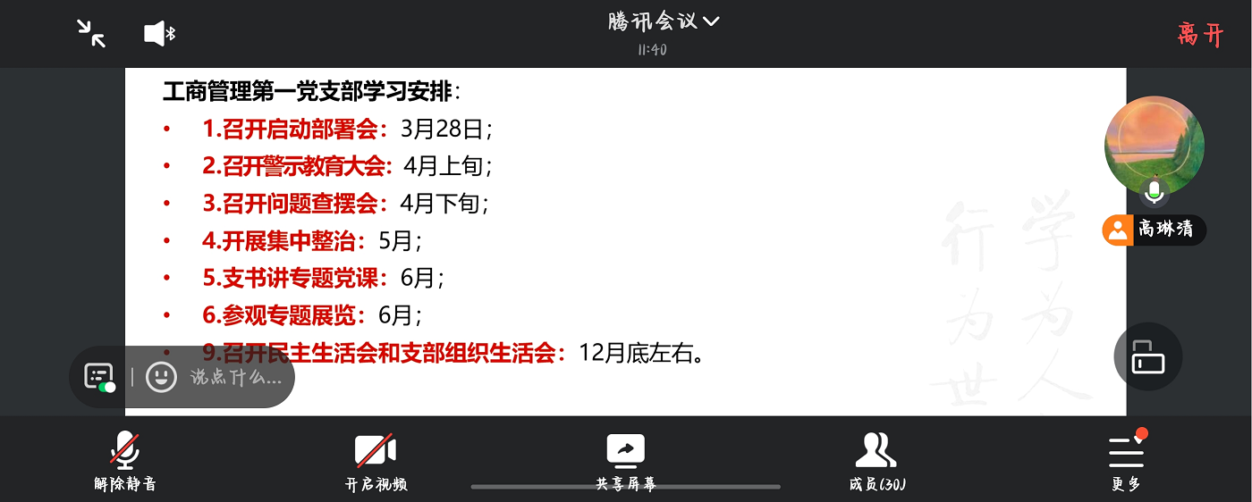 20250328启动会2.png