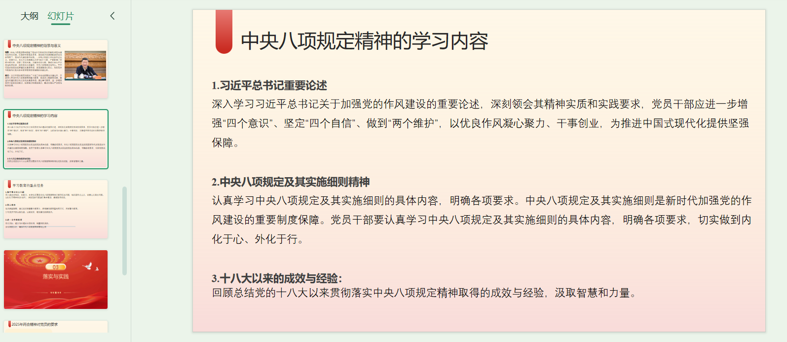 4八项规定.png