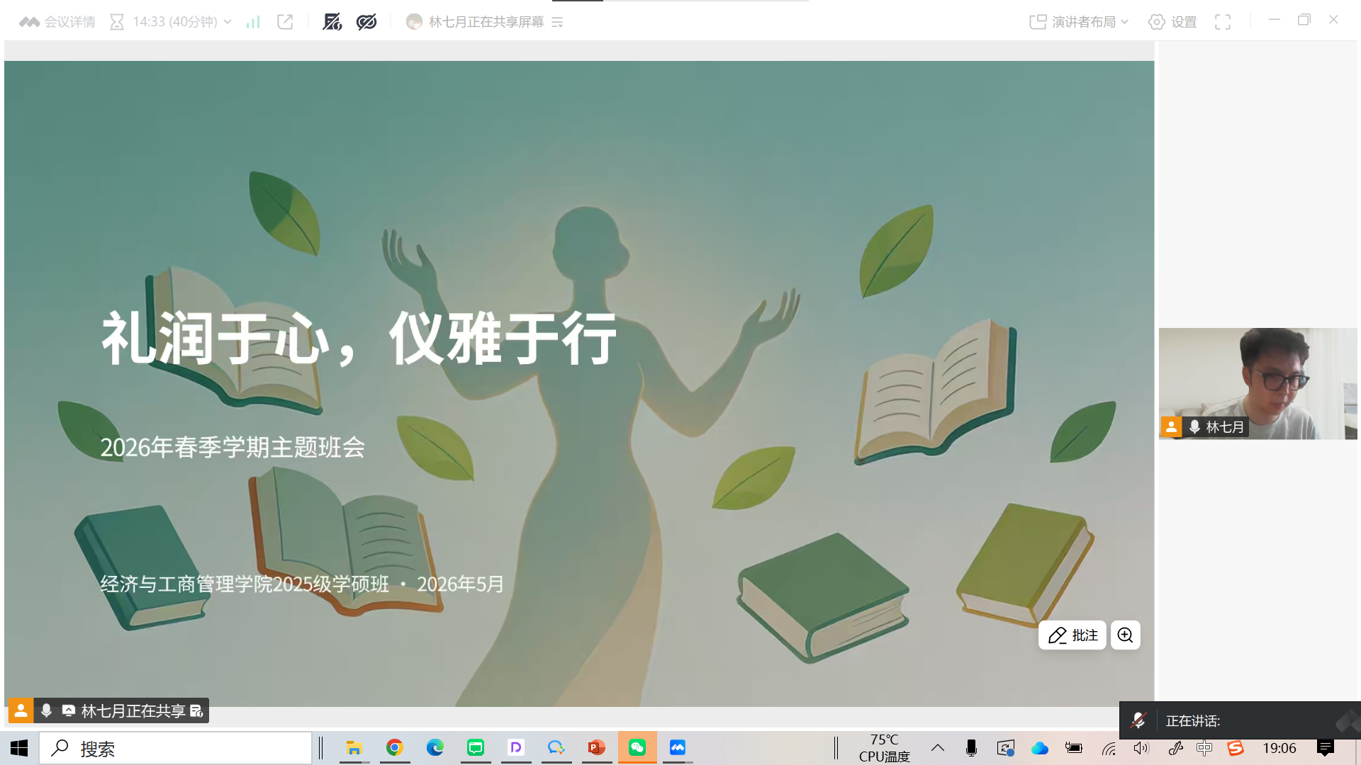 图 6 2025级学硕班开展线上主题班会.png